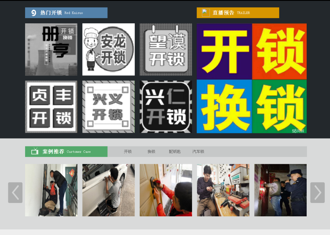广汉黔西南开锁网门户网站